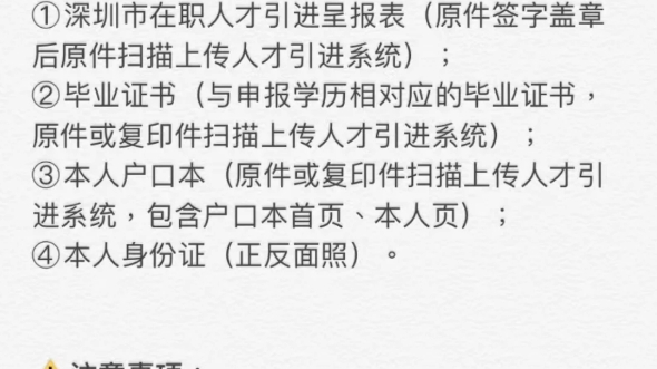 深圳入户新系统正式上线,入户流程简化:官网提交,体检,户籍迁入,落户办理.#入户深圳 #人才引进 #一切为了孩子哔哩哔哩bilibili