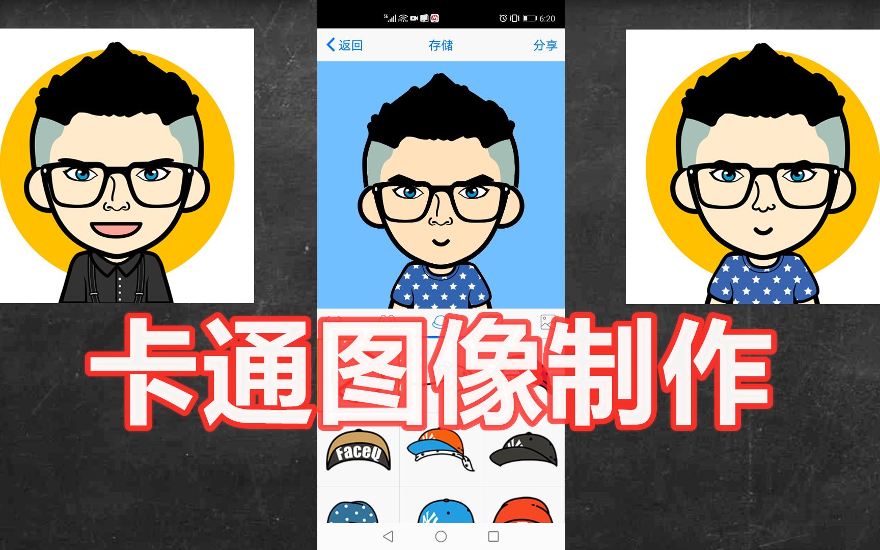 自媒体卡通图像怎么制作?你不需要懂任何技术,1台手机即可搞定