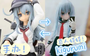 Download Video: 〖kigurumi〗成为了...自己的老婆