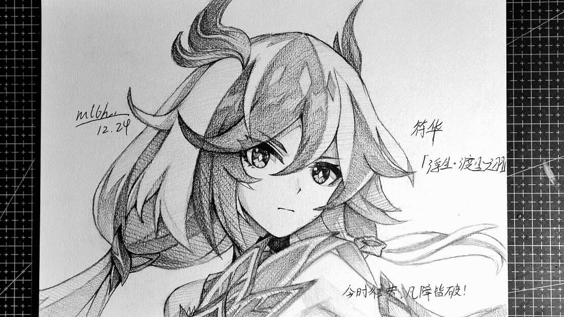 手绘崩落符华【浮世 渡尘之羽】!今时往昔,凡障皆破!