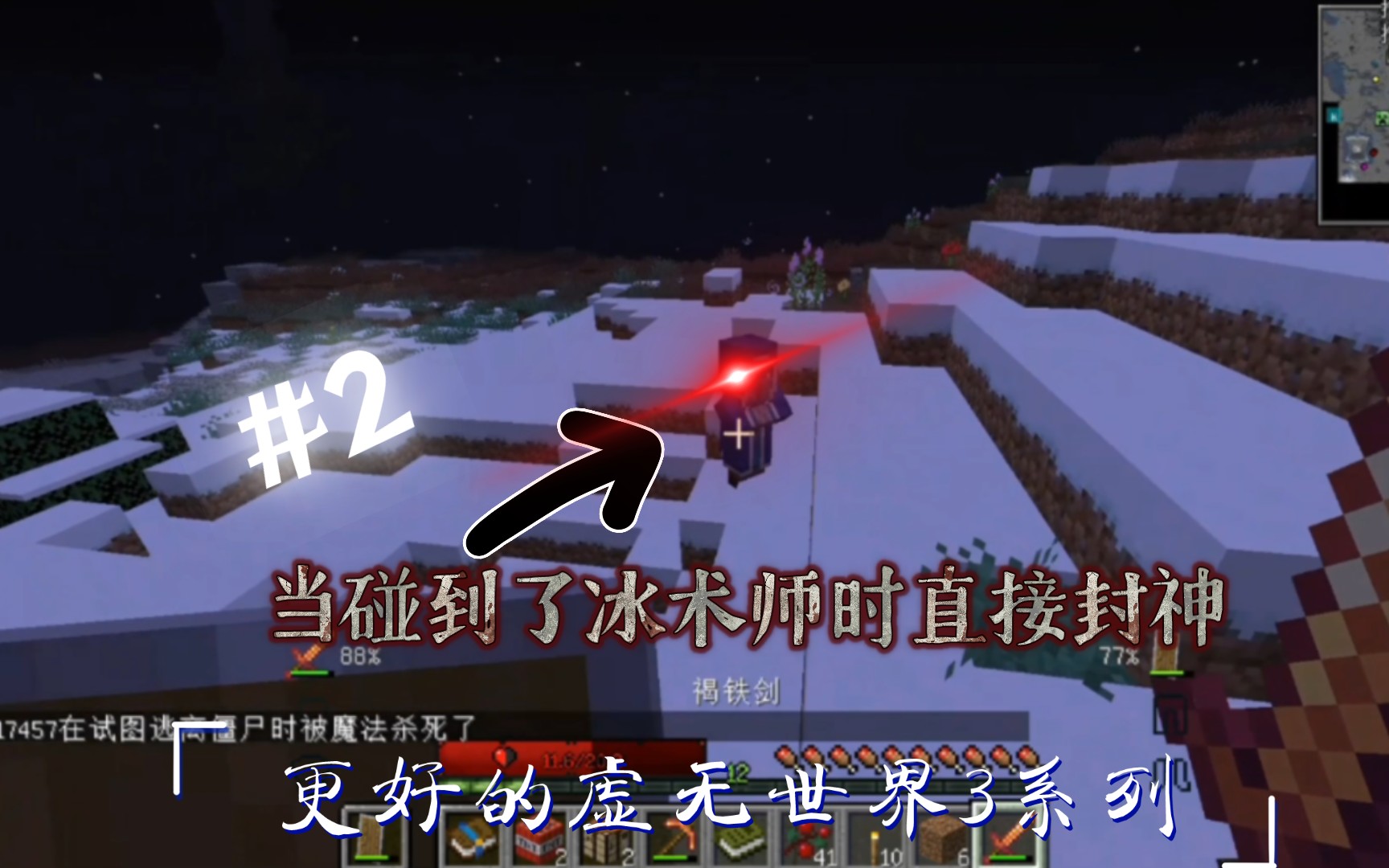 [图]更好的虚无世界3 雪原封神夜，空血大逃杀 #2