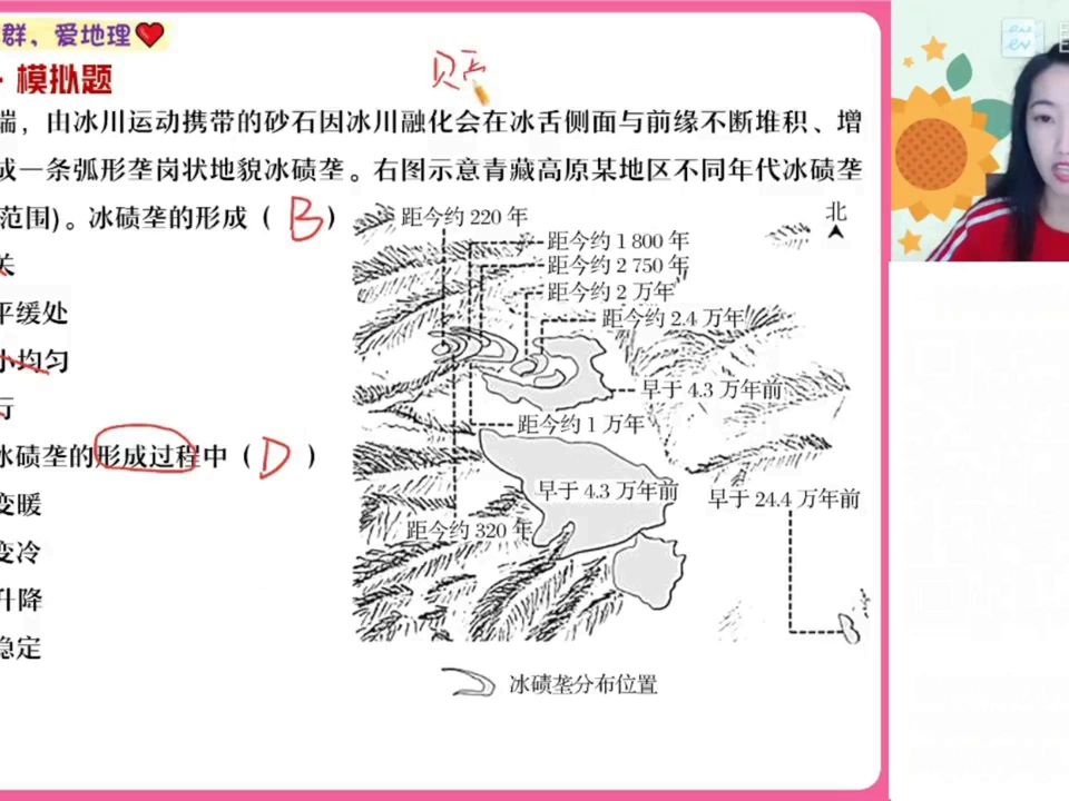 杨翌包易正宋小明崔亚飞林萧孙国勇李荟乐刘勖雯地理2024我有哔哩哔哩bilibili