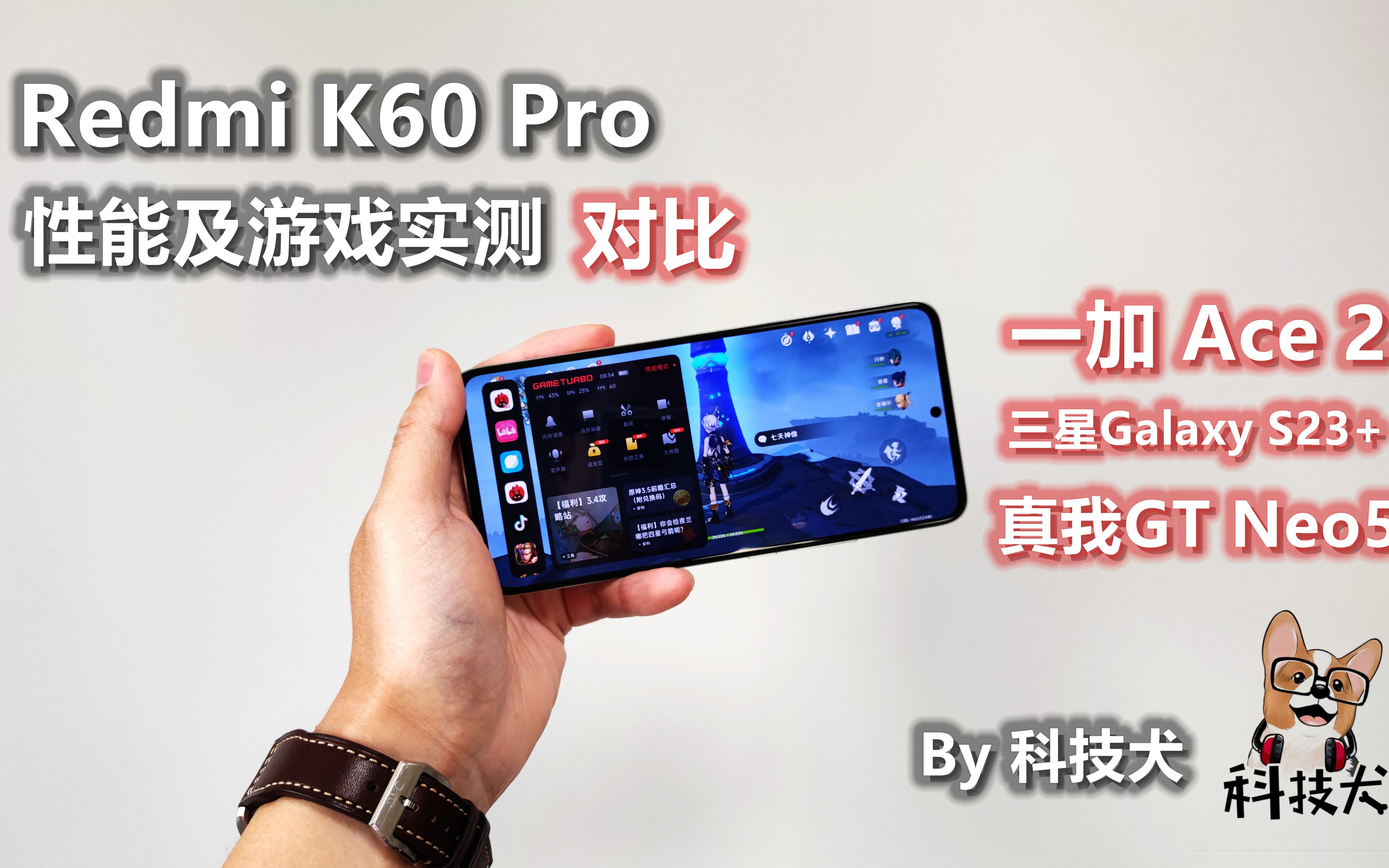 红米k60 pro实测对比gt neo5,一加ace2,三星s23 ,结果你猜怎样