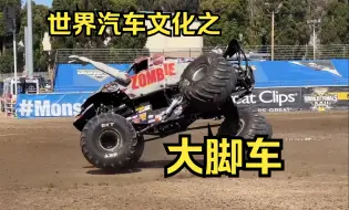 Download Video: 世界汽车文化之 大脚车 Monster trucks