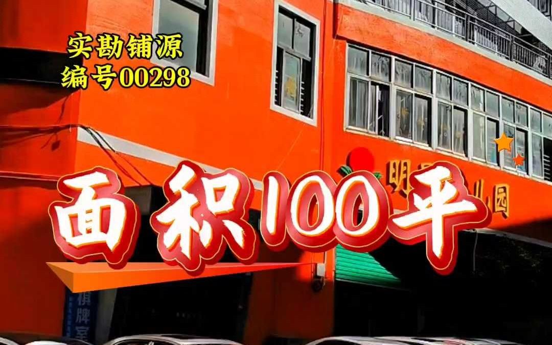 坂田100平商铺招租哔哩哔哩bilibili