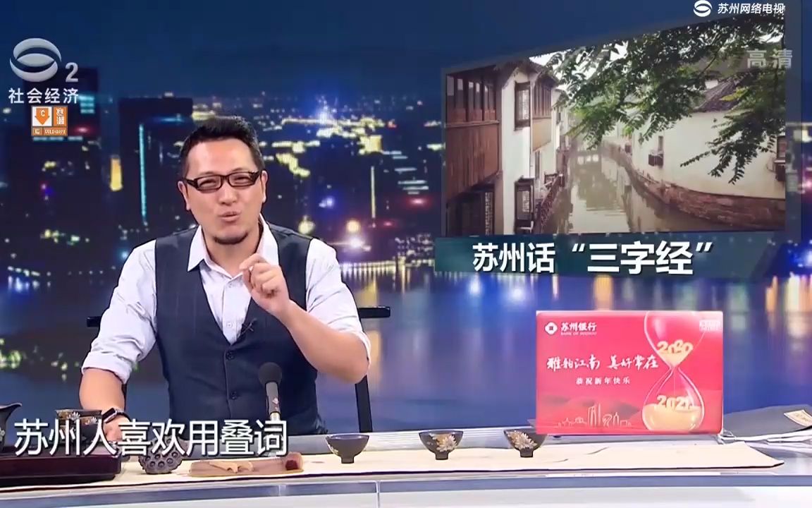 [图]【苏州话】施斌聊斋_苏州话“三字经”