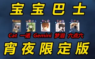 Download Video: 宝宝巴士秒变AG团建？Gemini误上“贼车”