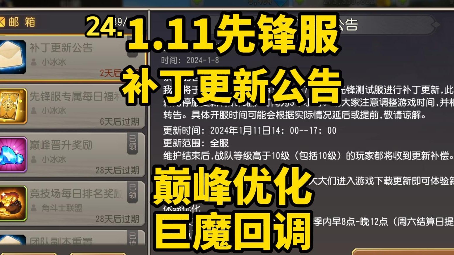 [图]【仙菌】1.11先锋补丁公告，巨魔回调！-小冰冰传奇怀旧服