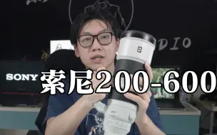 Download Video: 索尼最性价比超长焦评测！索尼200mm-600mm和适马150mm-600mm谁更值得买