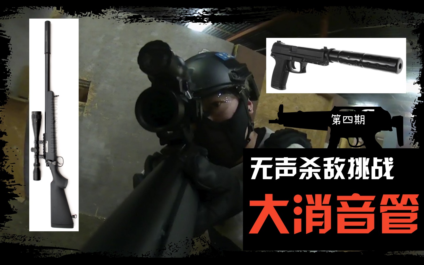 【李百事Airsoft】Vsr10&MK23最安静的bb枪哔哩哔哩bilibili