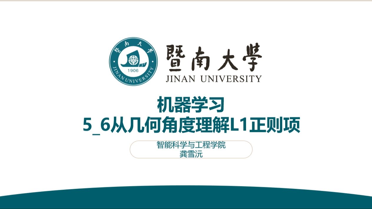 56从几何角度理解L1正则项哔哩哔哩bilibili