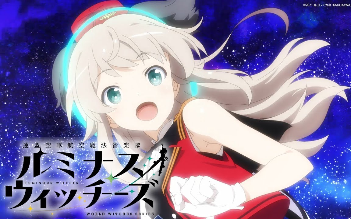 【2021年】联盟空军航空魔法音乐队 光辉魔女 pv short ver.