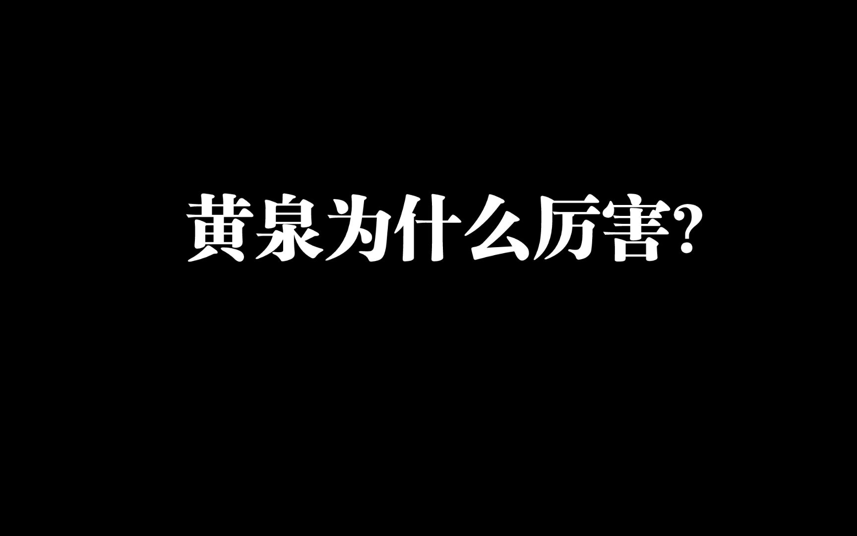 不愧是虚无令使,竟然可以一刀砍断背景音乐!手机游戏热门视频