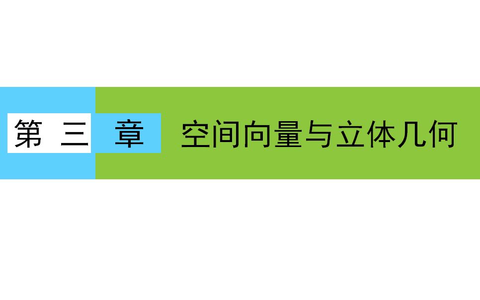 空间向量哔哩哔哩bilibili