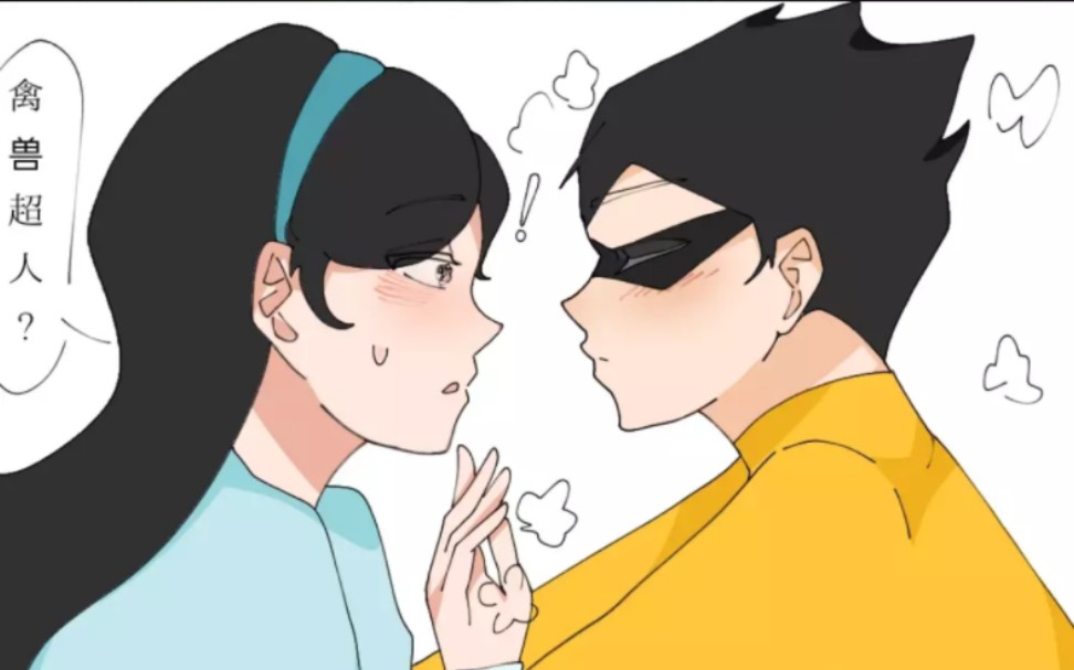 【最强还原配音秀】禽兽超人第三季之迷雾围城第十二集(4)