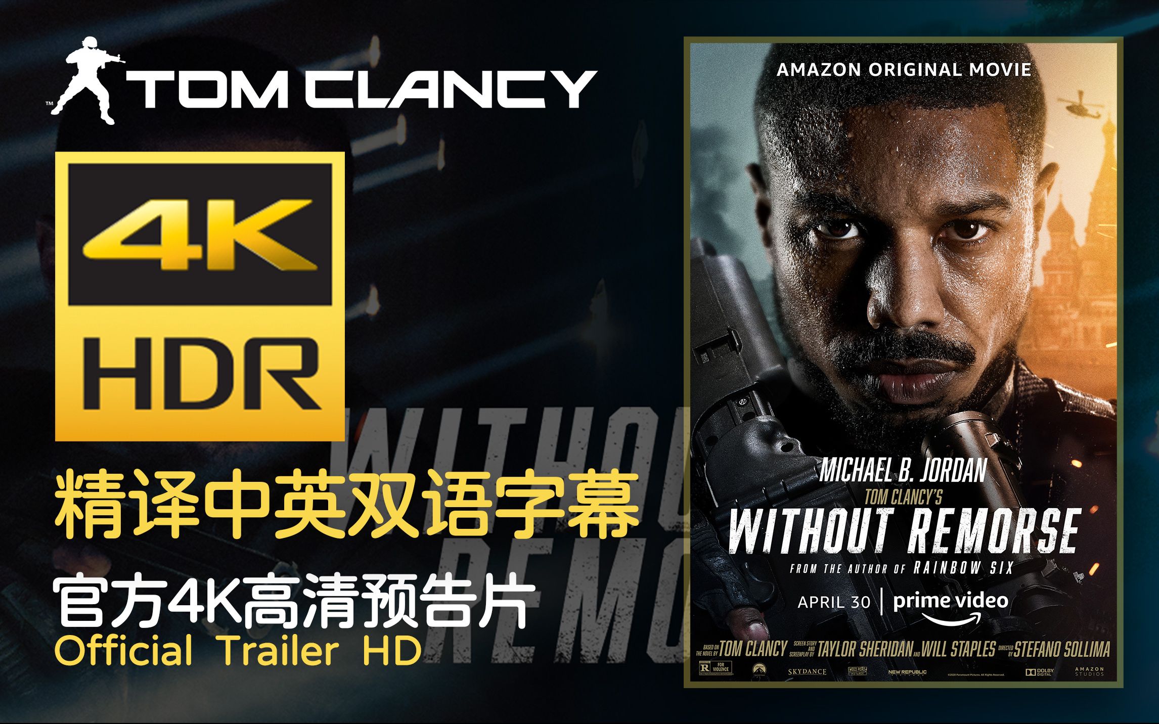 汤姆ⷥ…‹兰西之《冷血悍将》TOM CLANCY'S WITHOUT REMORSE (2021)  4K UHD官方预告片中英双语字幕哔哩哔哩bilibili