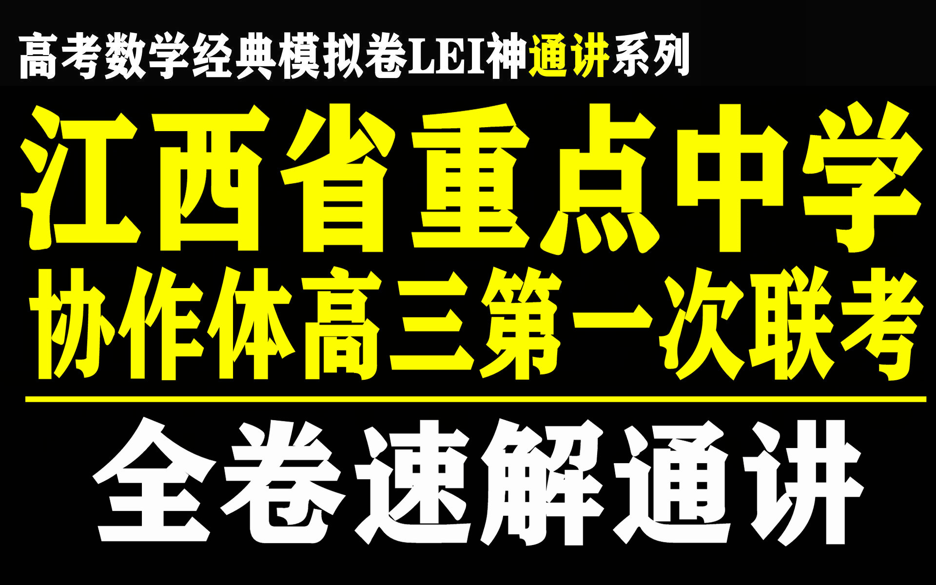 [图]2023江西省重点中学协作体联考 没落的线性规划，唬人的费马点，平方和隐圆low 江南憔悴客