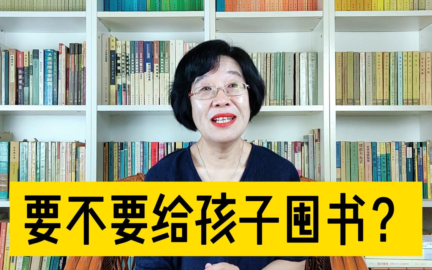 北大妈妈、《阅读手册》作者说:要不要给孩子囤书?哔哩哔哩bilibili