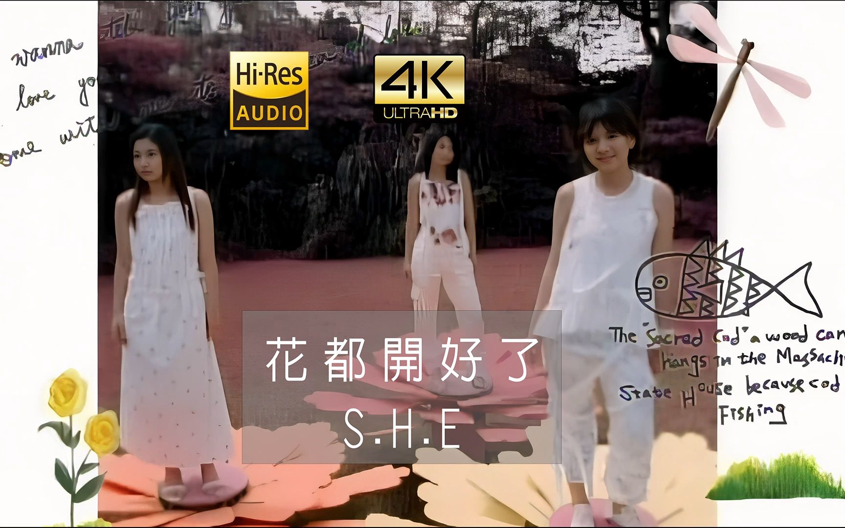 [图]【4K高清修复】S.H.E - 花都开好了 MV 2160P Hi-Res