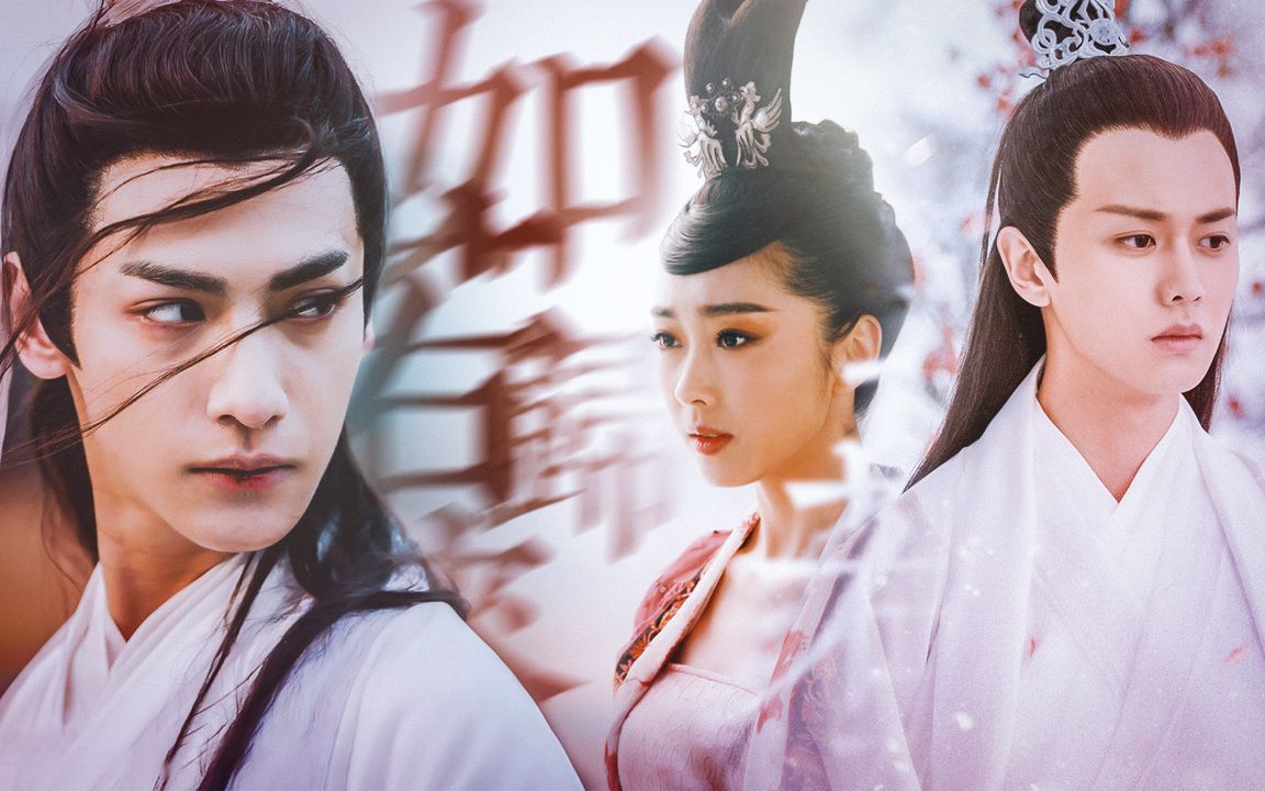 【宣璐 · 任嘉伦 · 罗云熙】如若归来 | 往昔吹不散月光 念念不忘