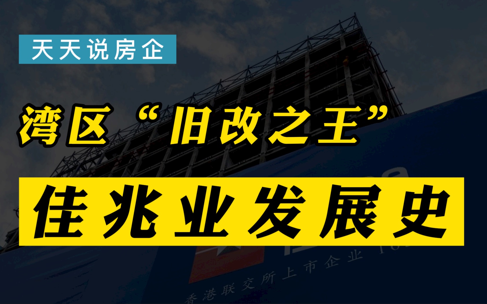 佳兆业再陷入困境!上次险被收购,如今又如何应对?【天天说房企】哔哩哔哩bilibili