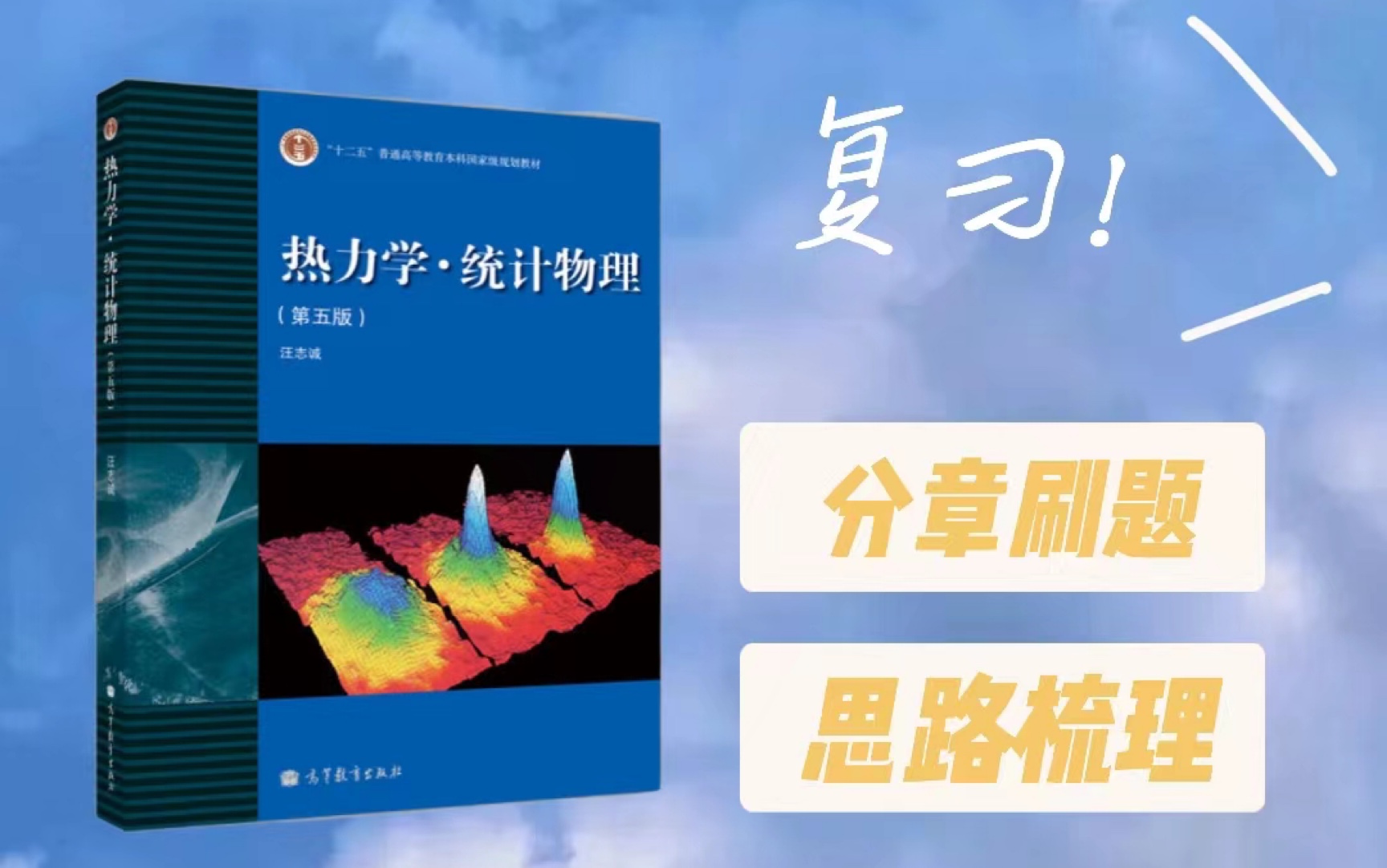 [图]考前复习｜热力学与统计物理｜第一章：热力学基本定律