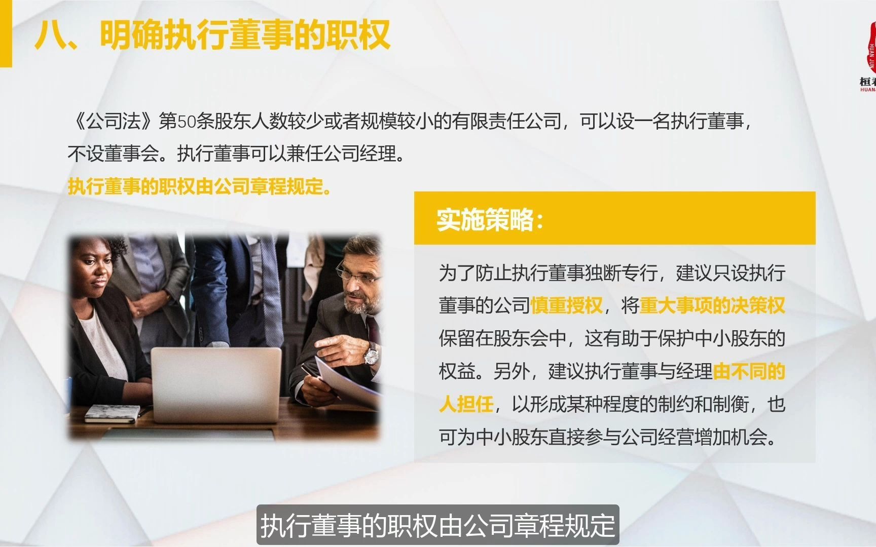 【股权干货】20.公司章程自由约定10大核心要点(下)哔哩哔哩bilibili