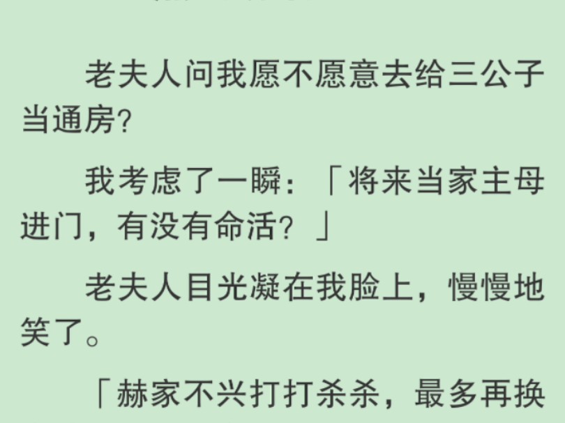 [图]【全文完结】我同意了，毕竟三公子芝兰玉树，我见心喜。最重要的是，通房丫头月钱能翻上整整十倍。值！