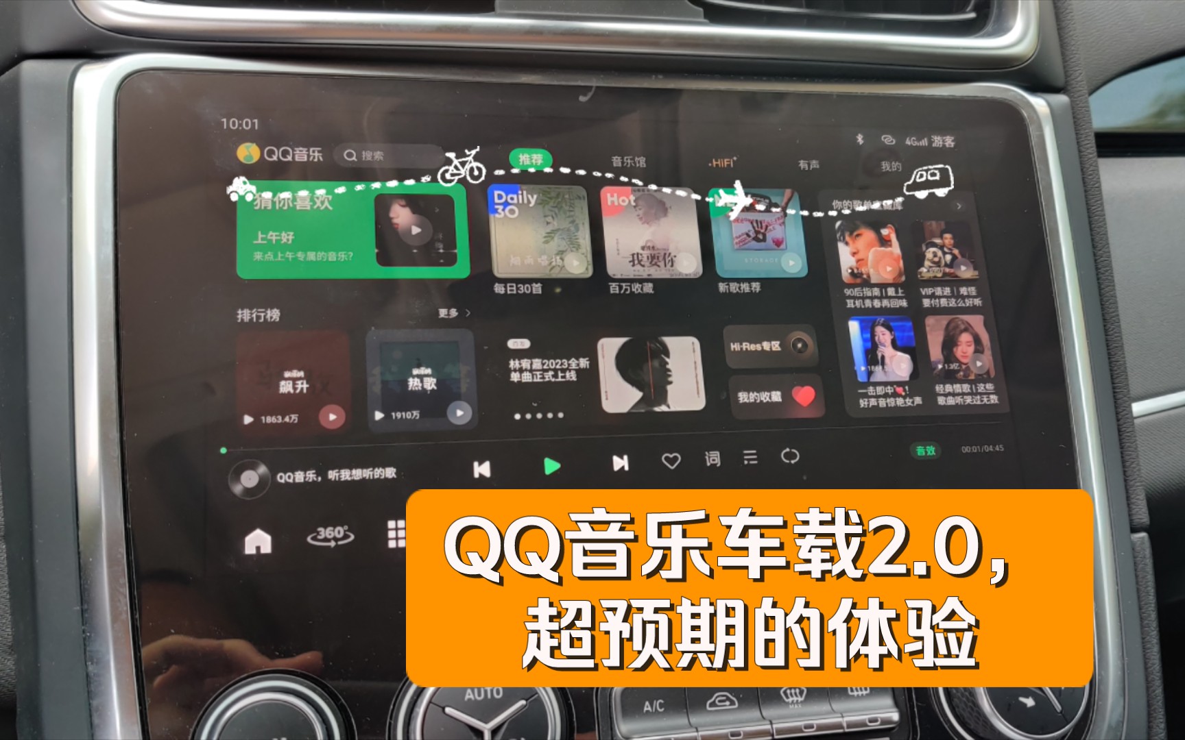 QQ音乐车载2.0,超预期的体验,爱趣听优势不再?哔哩哔哩bilibili