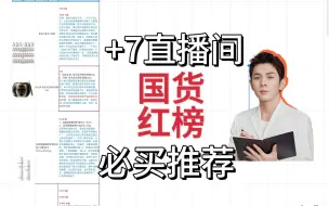 Download Video: 李佳琦双十一直播间国货推荐！自然堂 相宜本草 润百颜白纱布 欧泊莱