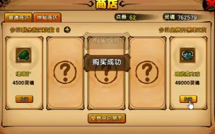 Download Video: 【造4】神秘商店出货合集