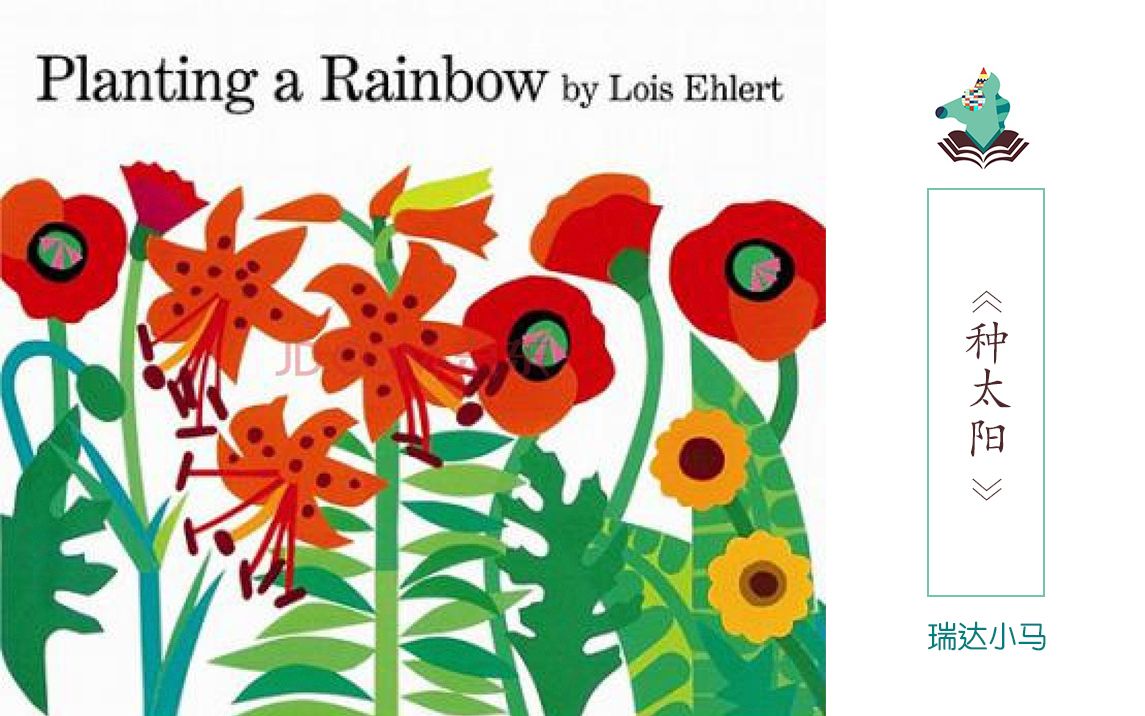 [图]英文原声绘本《Planting a Rainbow》（《种彩虹》）