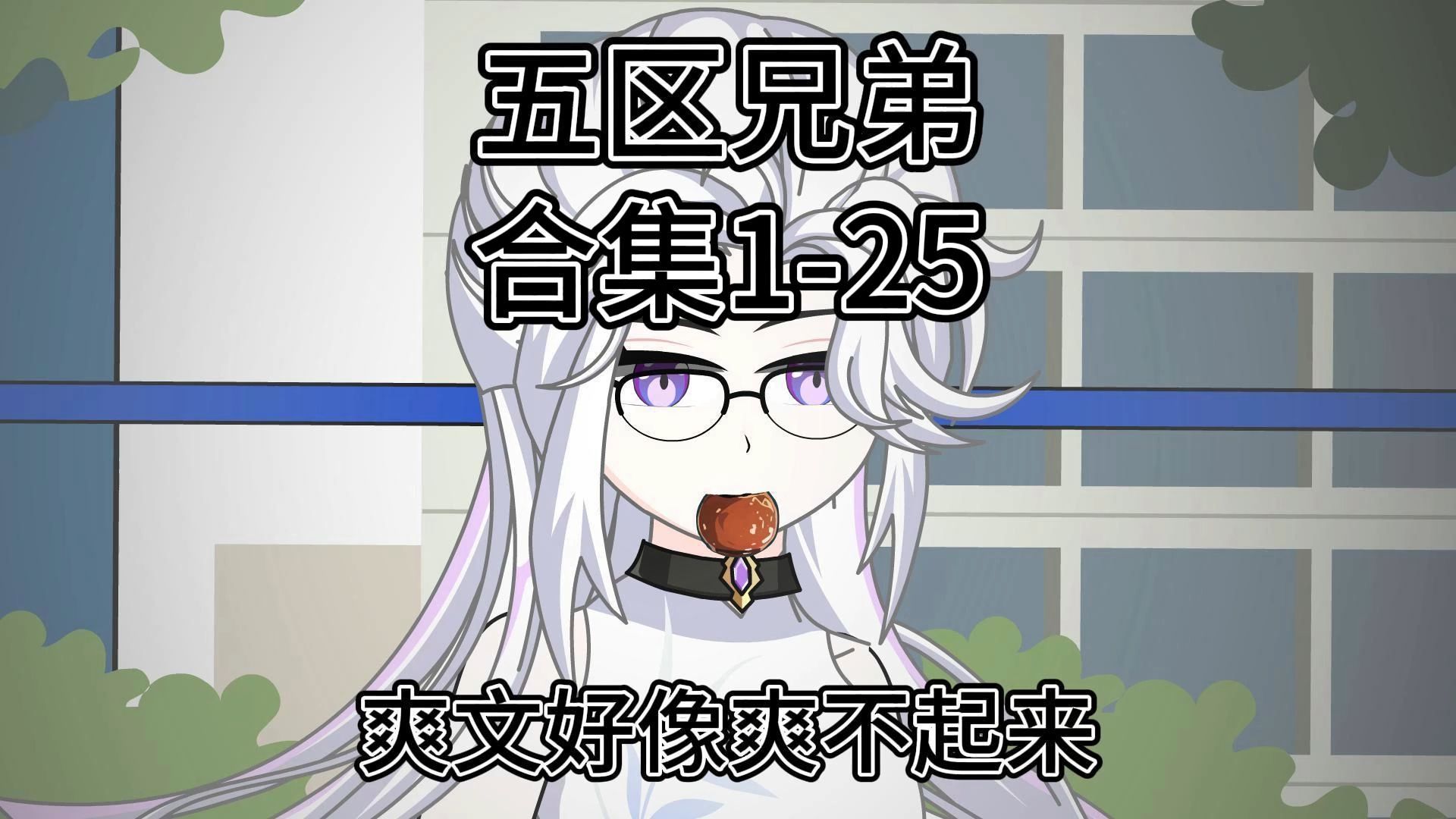 合集1-25