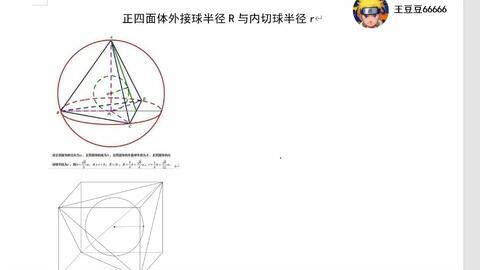 正四面体内切球外接球半径 1 哔哩哔哩