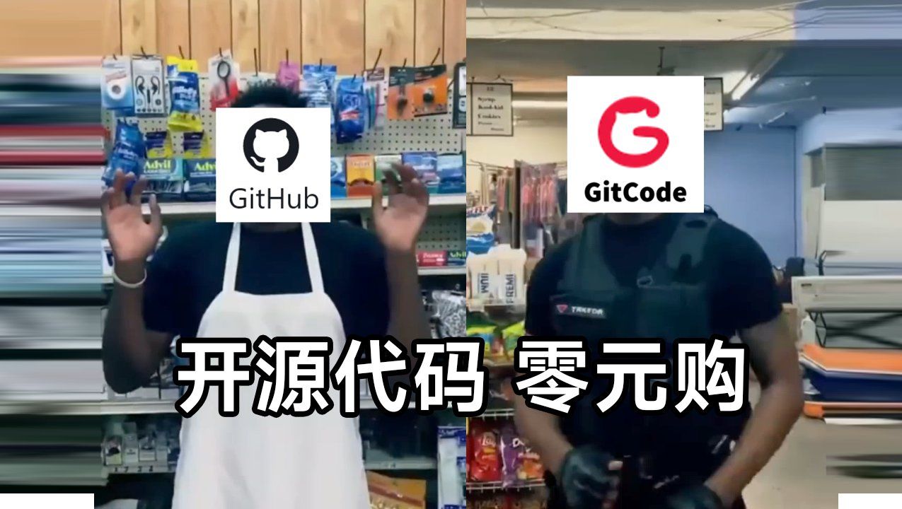 开源代码零元购——GitCode哔哩哔哩bilibili