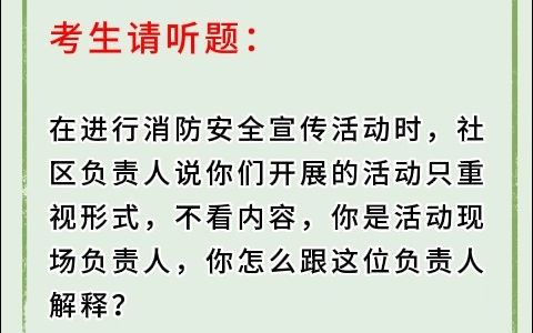 综合性消防救援队伍面试真题哔哩哔哩bilibili