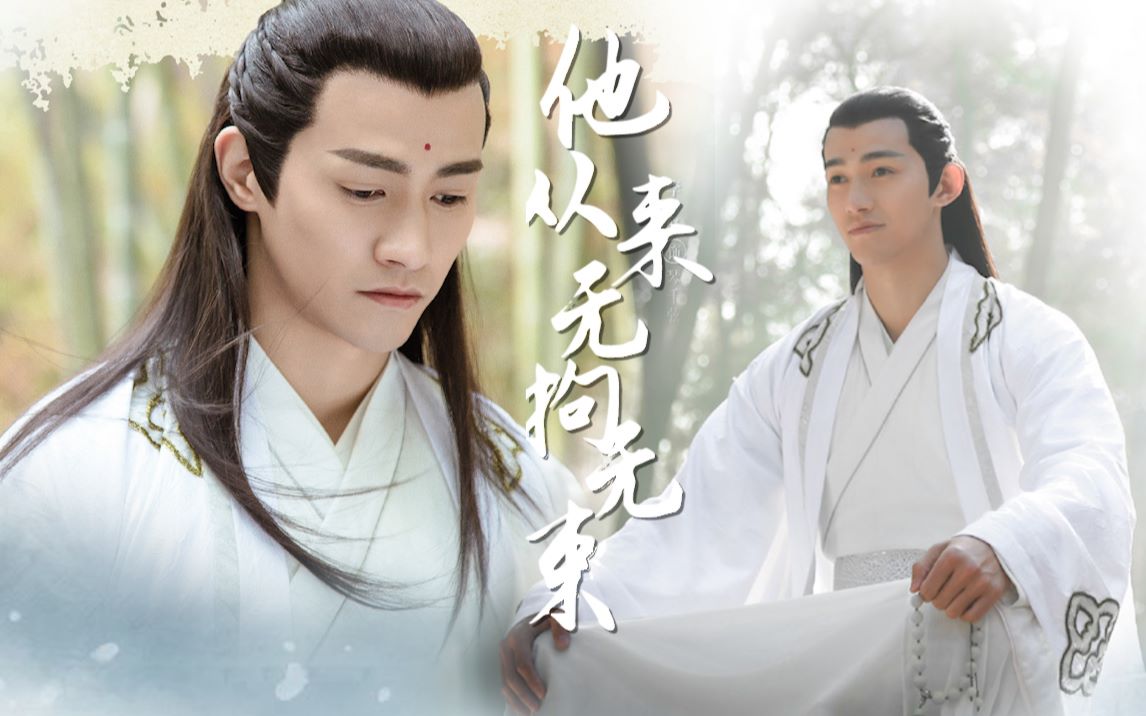 【琴千弦】他从来无拘无束_哔哩哔哩 (゜-゜)つロ 干杯~-bilibili