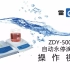 【雷磁】ZDY-500型自动永停滴定仪——操作视频