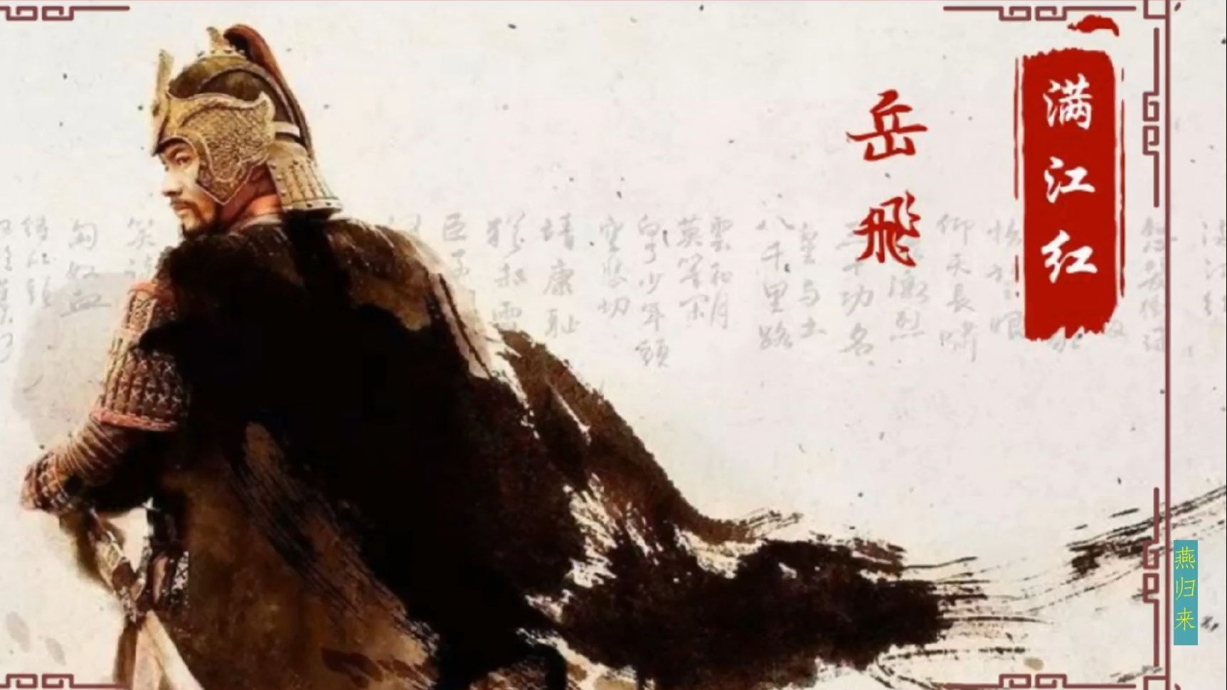 《满江红》岳飞 表达作者渴望抗击金兵收复故土的强烈的爱国之情