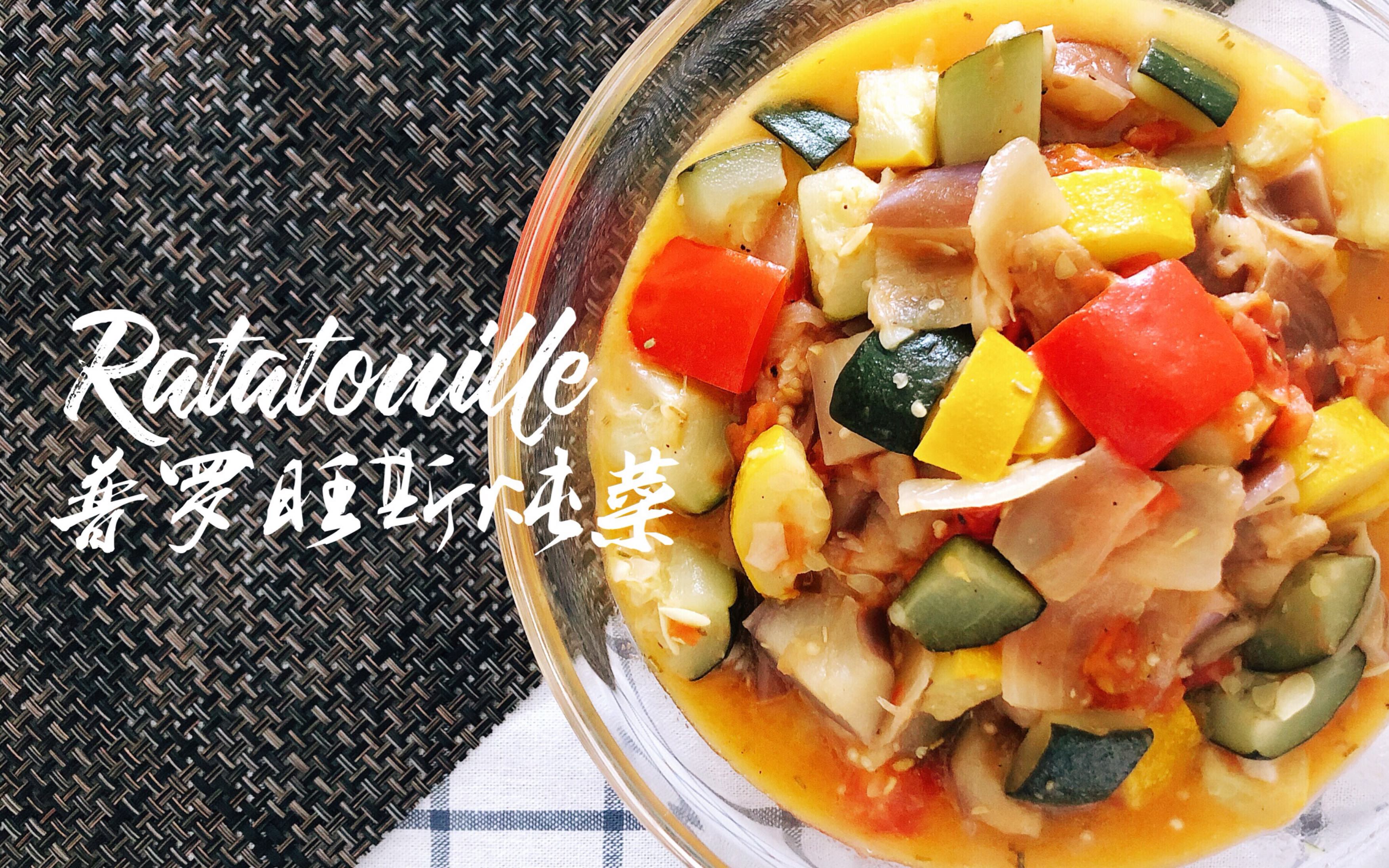 【糖妈法餐小厨房】快手版料理鼠王 普罗旺斯炖菜 【Chez Candice】Ratatouille哔哩哔哩bilibili