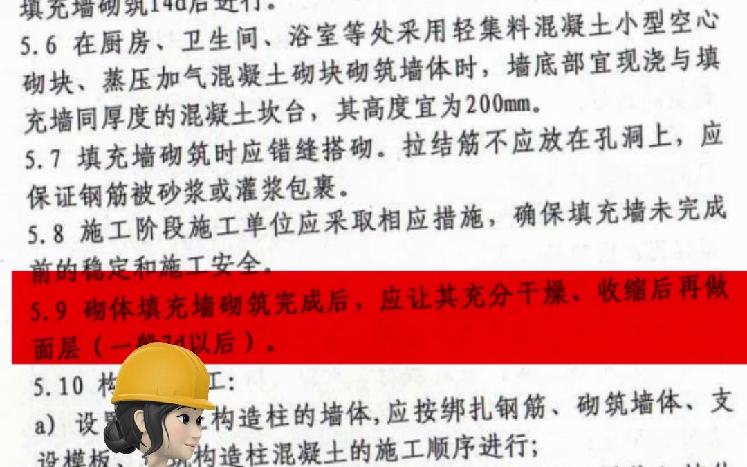 工地的那些事儿ⷂ𗧠Œ体砌筑完成后多长时间可以粉刷哔哩哔哩bilibili