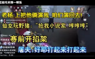 Download Video: 【皮皮虾杨某人】再次秒排幻贺回忆，四人同台飙戏，虾宝复刻潇老师，屠夫最大赢家