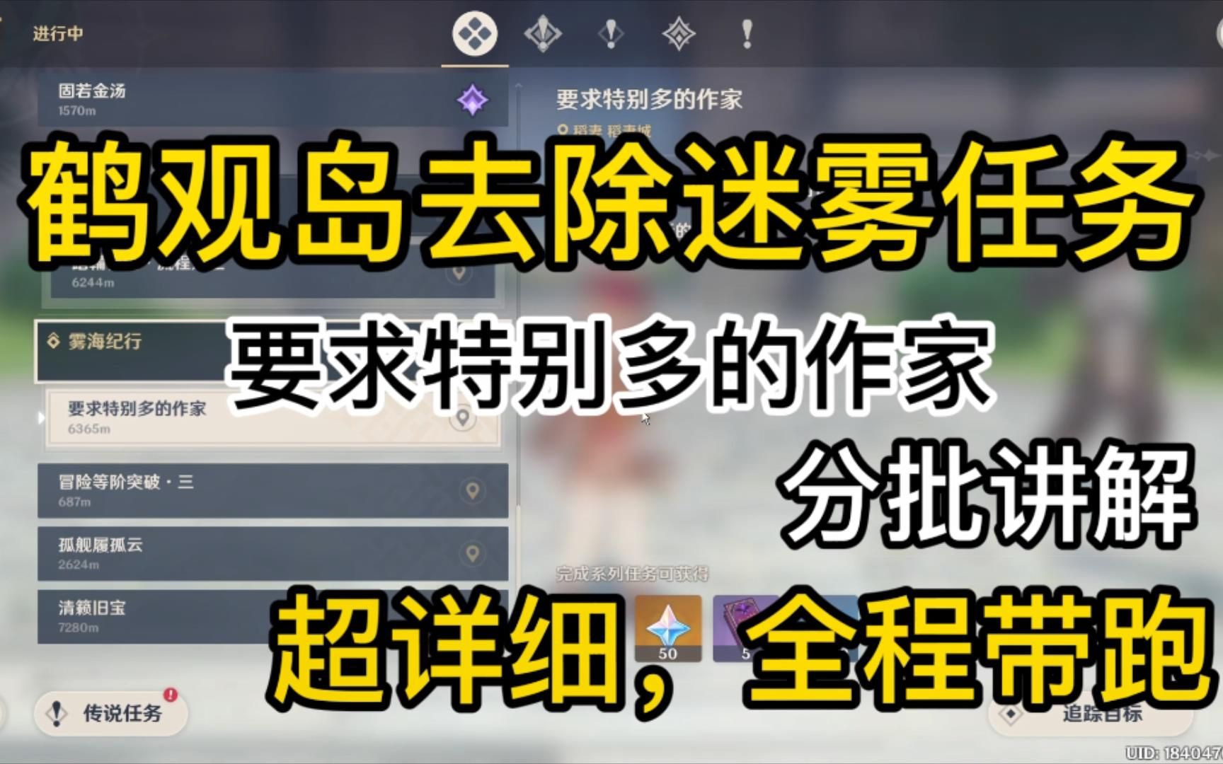 [图]鹤观岛迷雾去除任务：要求特别多的作家超详细攻略，全程带跑不迷路！舞海纪行第一天，逢岳之野、知比山、千来神祠分批教学！