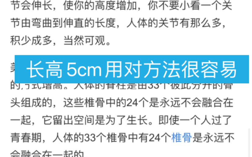 长高用对方法很简单成人长高5cm哔哩哔哩bilibili