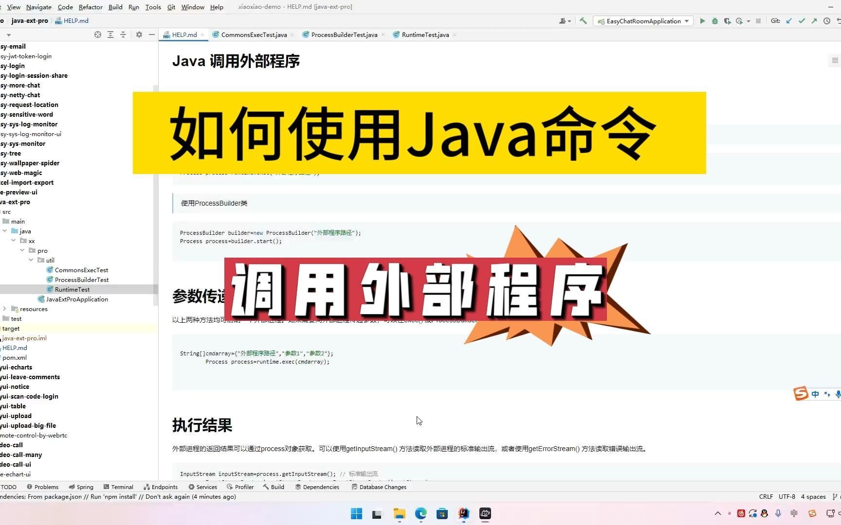 java调用外部程序哔哩哔哩bilibili