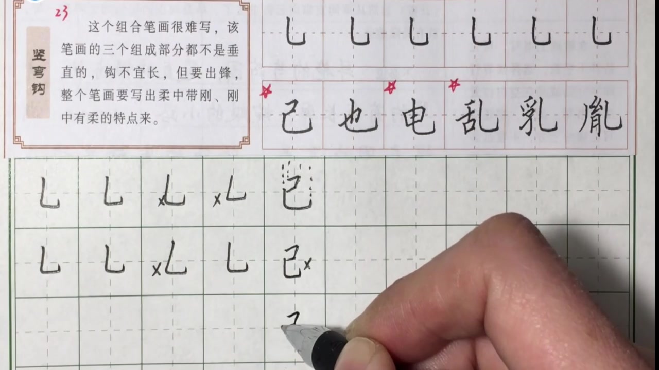 硬笔书法学习:竖弯钩的写法技巧讲解,简单实用,讲解的很全面