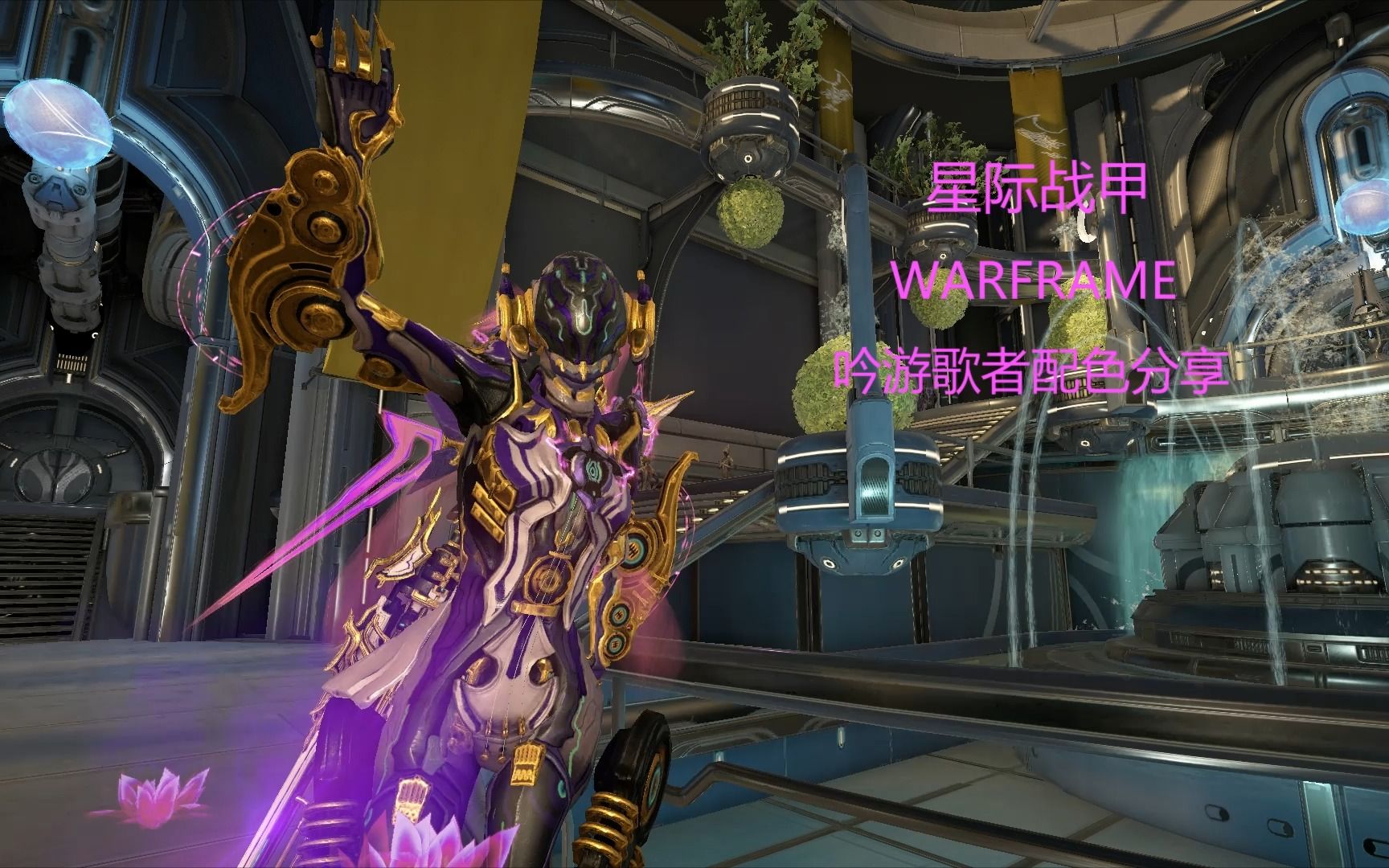 [星际战甲]dj的魅力远不止此---配色分享