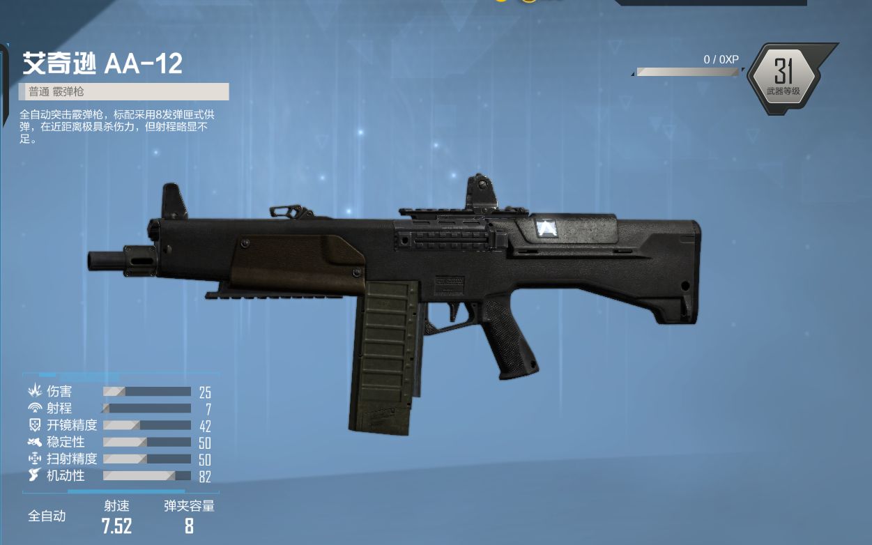 使命召唤online 艾奇逊aa-12 试射_网络游戏热门视频