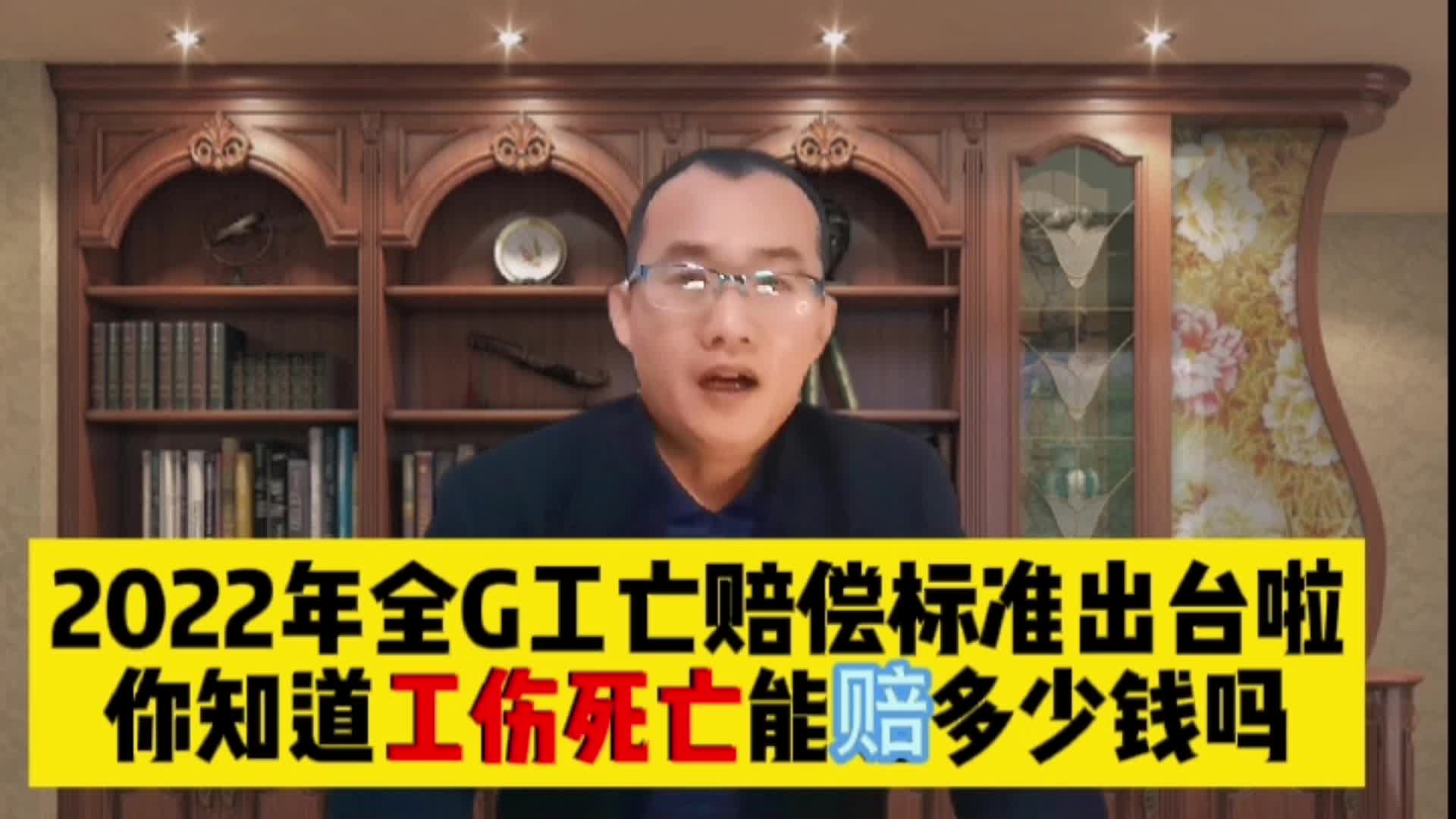 2022年全G工亡赔偿标准出台,工伤死亡能赔多少钱?哔哩哔哩bilibili