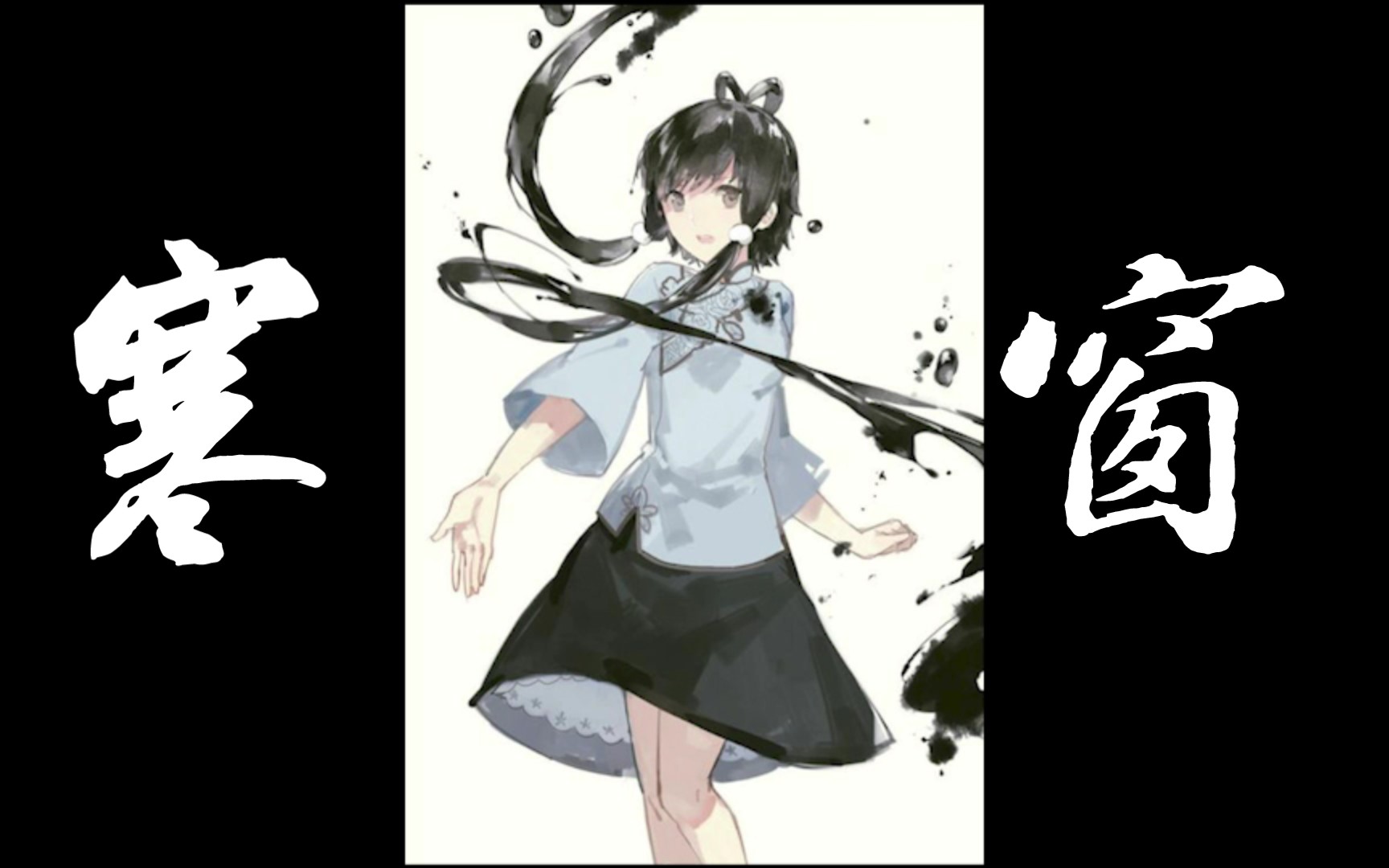 寒窗【AI洛天依原创曲】新人求关照哔哩哔哩bilibili